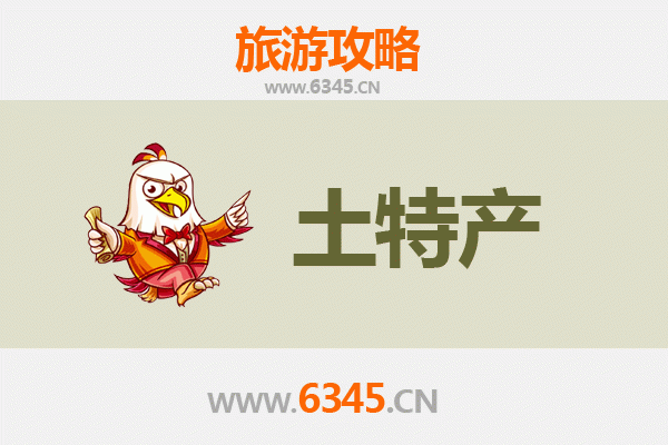 白沙青松乡必买土特产全攻略 | 原生态黎苗风味伴手礼清单